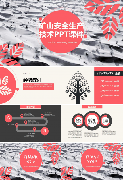 矿山安全生产技术PPT课件