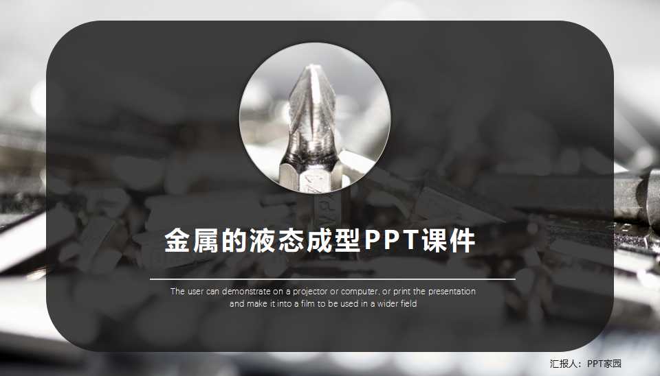 金属的液态成型PPT课件