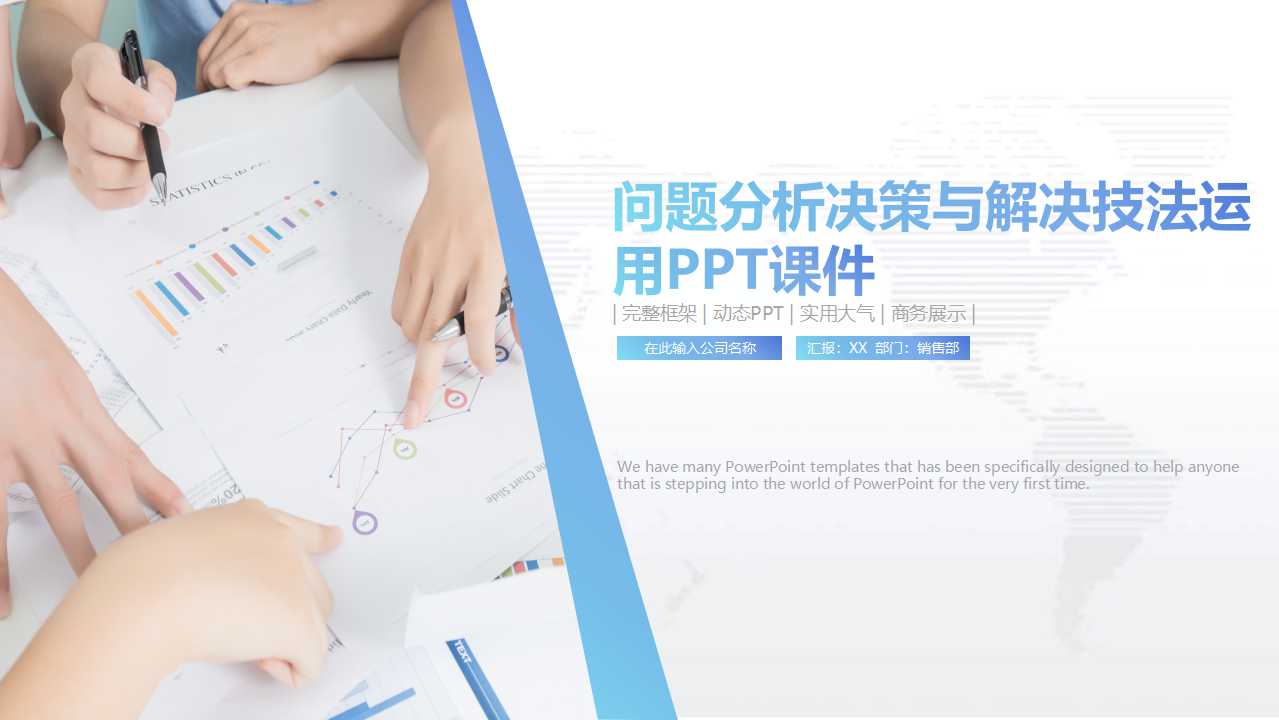 问题分析决策与解决技法运用PPT课件