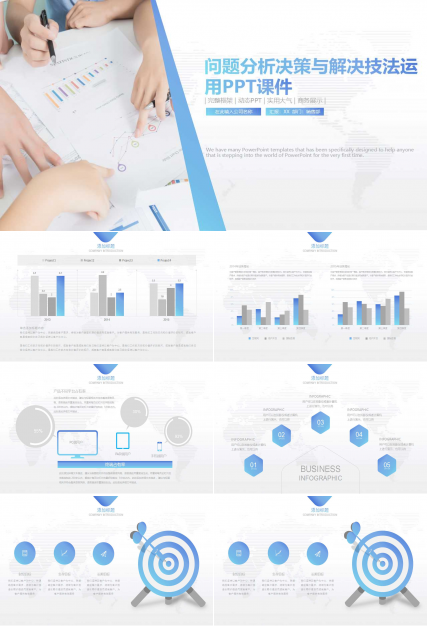 问题分析决策与解决技法运用PPT课件