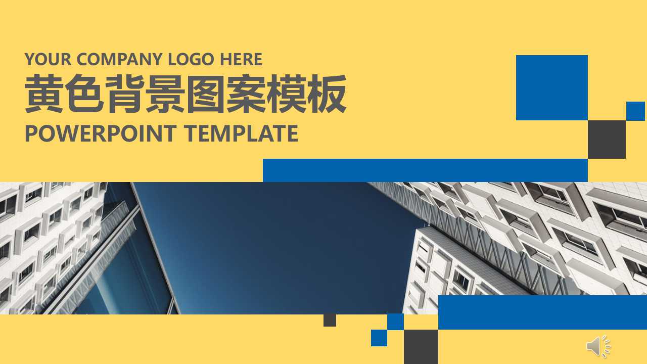 黄色背景图案模板