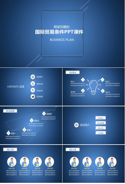 国际贸易条件PPT课件
