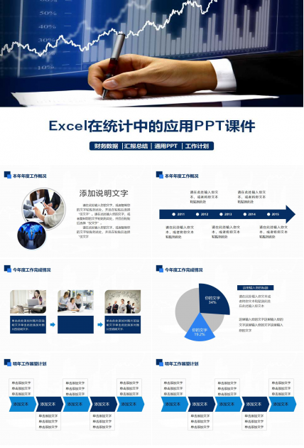 Excel在统计中的应用PPT课件