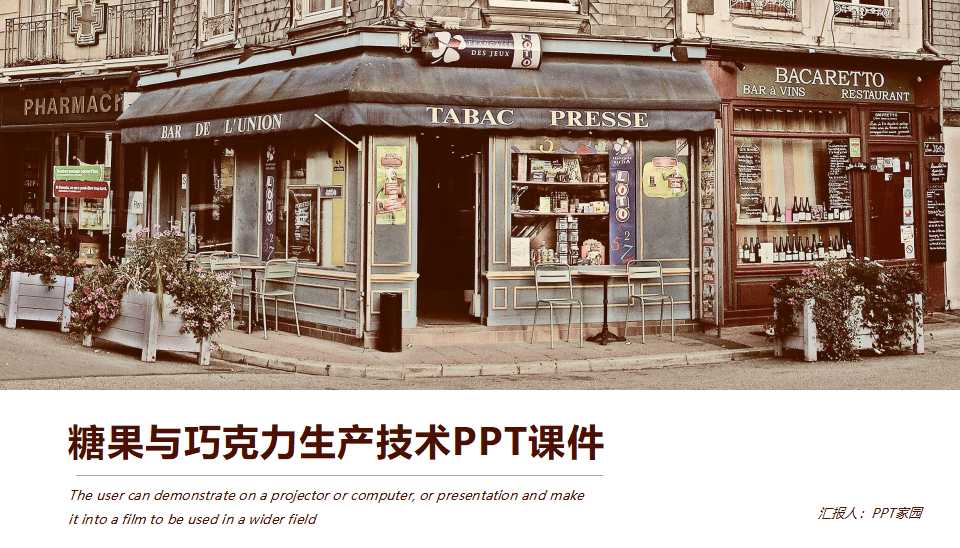 糖果与巧克力生产技术PPT课件