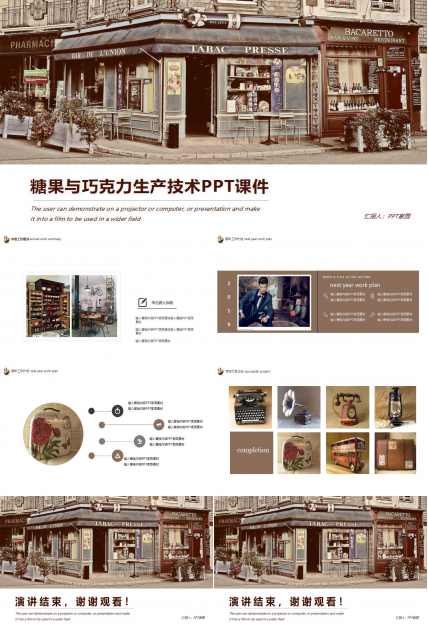 糖果与巧克力生产技术PPT课件