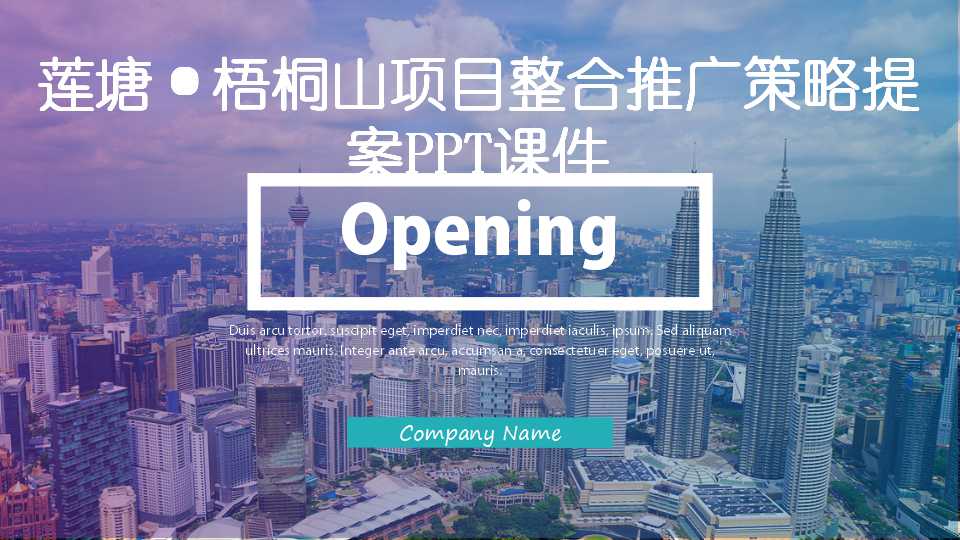 莲塘·梧桐山项目整合推广策略提案PPT课件