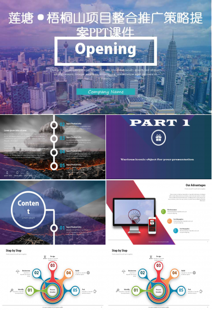 莲塘·梧桐山项目整合推广策略提案PPT课件