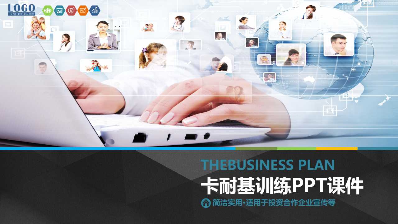 卡耐基训练PPT课件