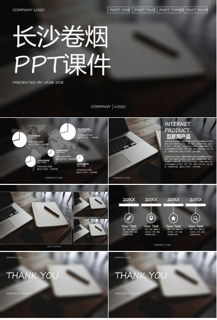 长沙卷烟PPT课件