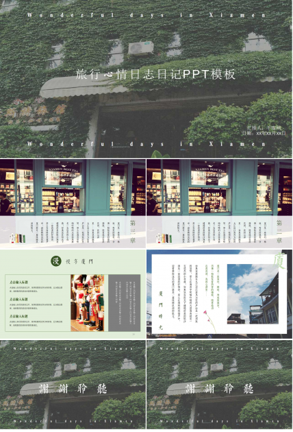 旅行心情日志日记PPT模板