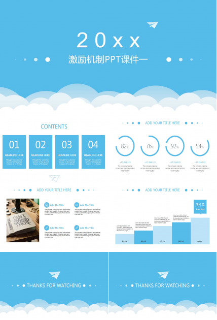 激励机制PPT课件一