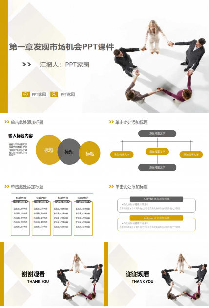 第一章发现市场机会PPT课件