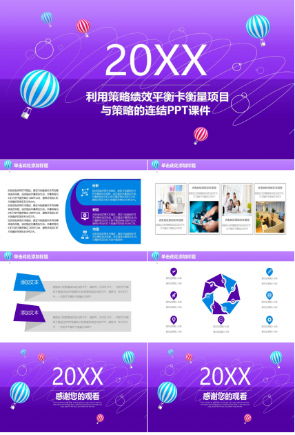 利用策略绩效平衡卡衡量项目与策略的连结PPT课件