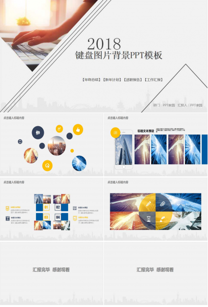 键盘图片背景PPT模板