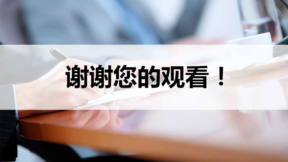 雇前筛选和申请人对雇佣机会的态度PPT课件