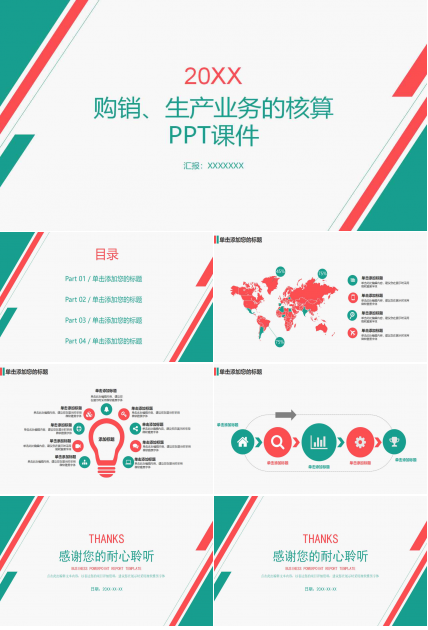购销、生产业务的核算PPT课件