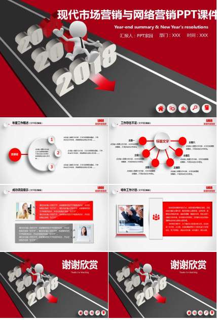 现代市场营销与网络营销PPT课件