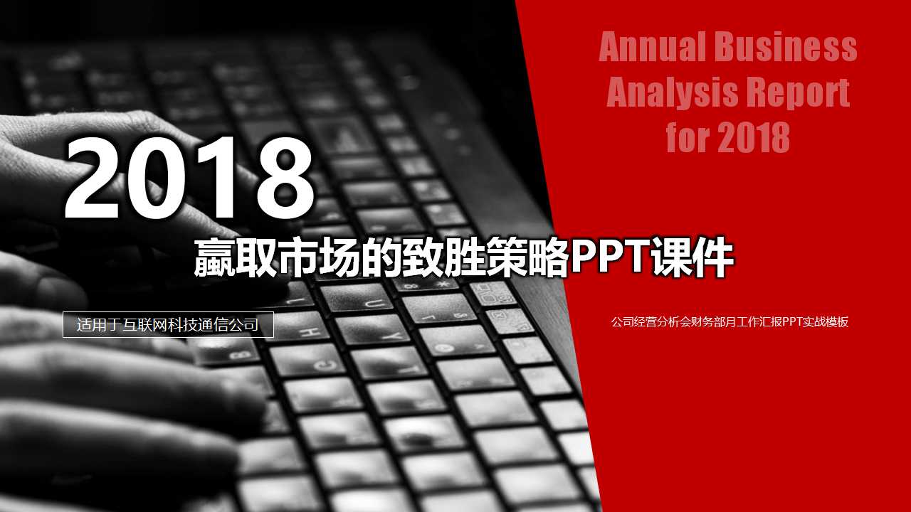 蠃取市场的致胜策略PPT课件