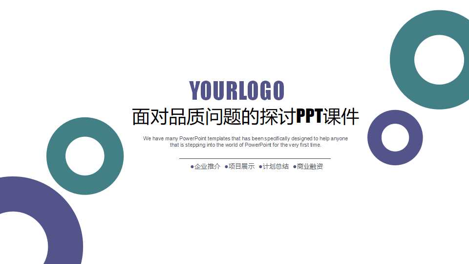 面对品质问题的探讨PPT课件