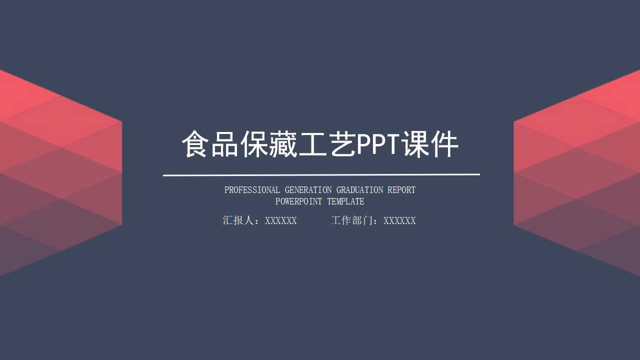 食品保藏工艺PPT课件