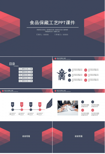 食品保藏工艺PPT课件
