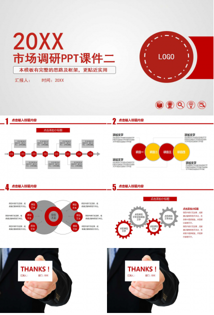 市场调研PPT课件二