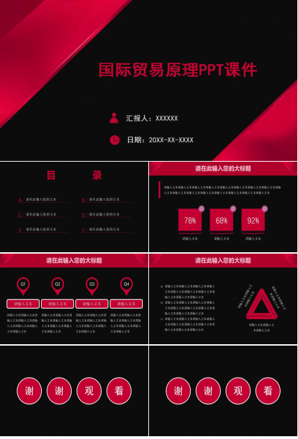 国际贸易原理PPT课件