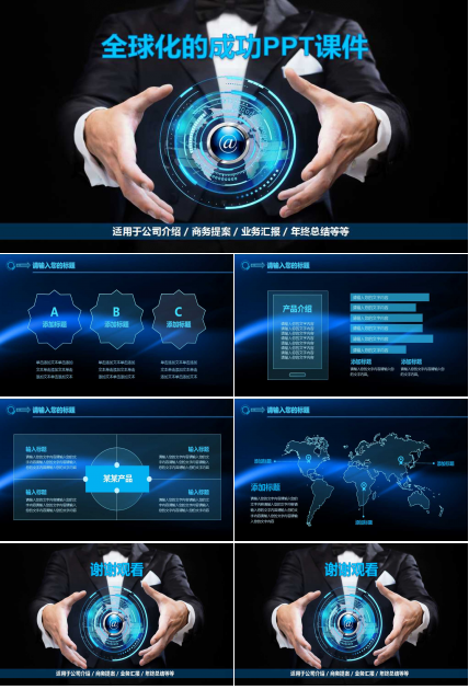 全球化的成功PPT课件