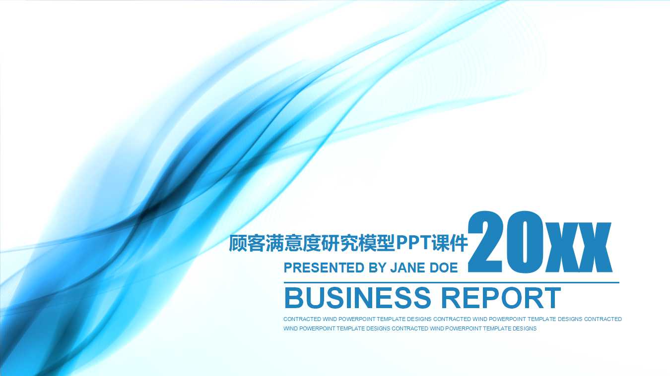 顾客满意度研究模型PPT课件