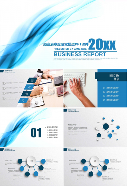 顾客满意度研究模型PPT课件