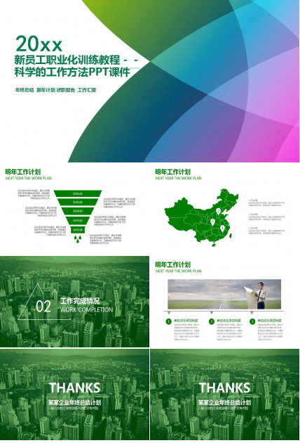 新员工职业化训练教程－－科学的工作方法PPT课件