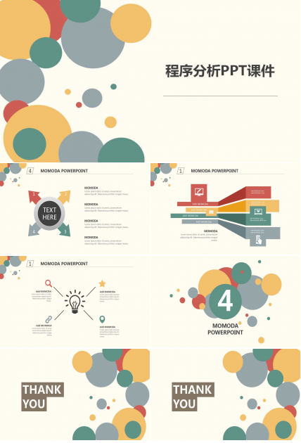 程序分析PPT课件