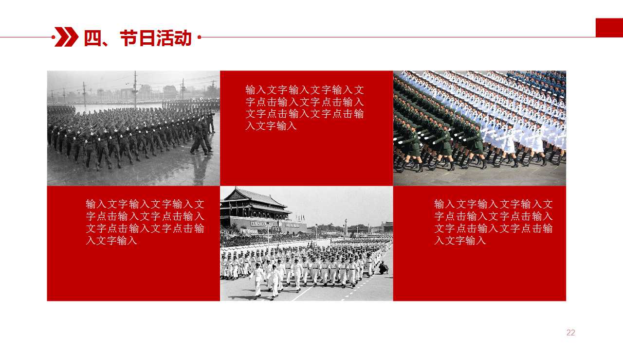 关于伟大的祖国的模板