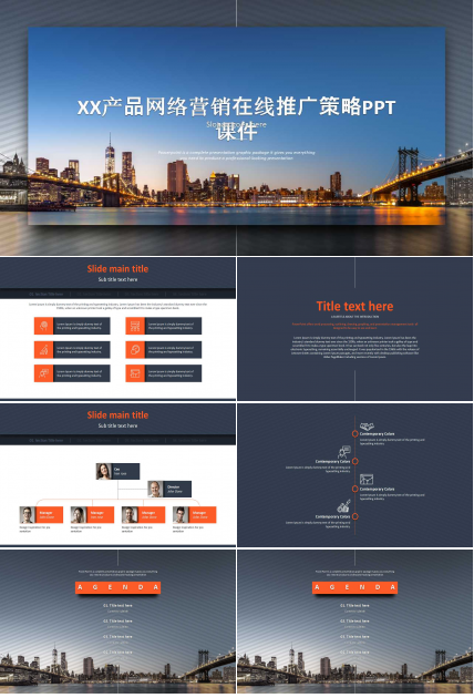 XX产品网络营销在线推广策略PPT课件