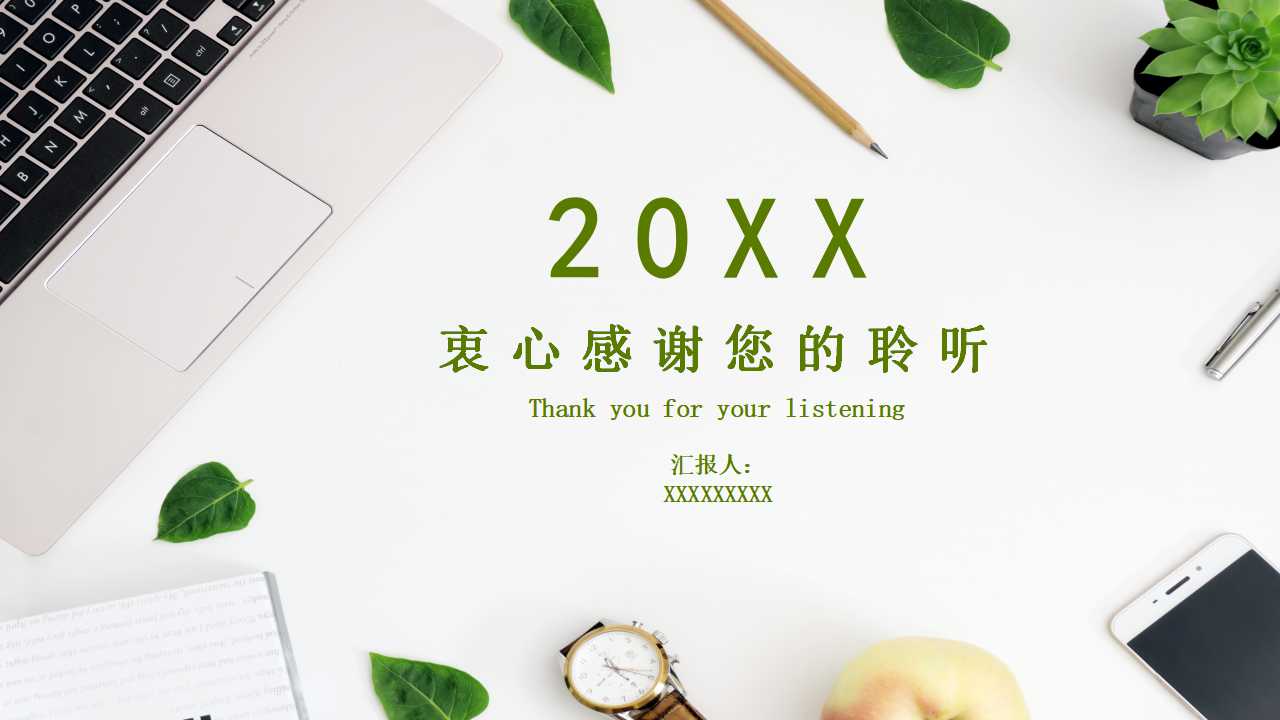 出纳的业务技能PPT课件