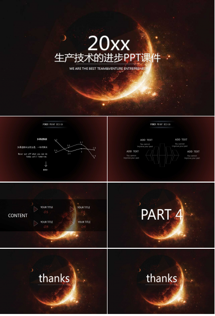 生产技术的进步PPT课件