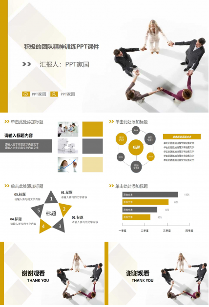 积极的团队精神训练PPT课件