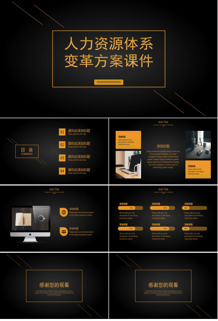 人力资源体系变革方案PPT课件