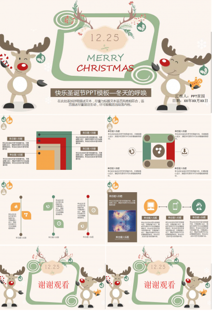 快乐圣诞节PPT模板—冬天的呼唤