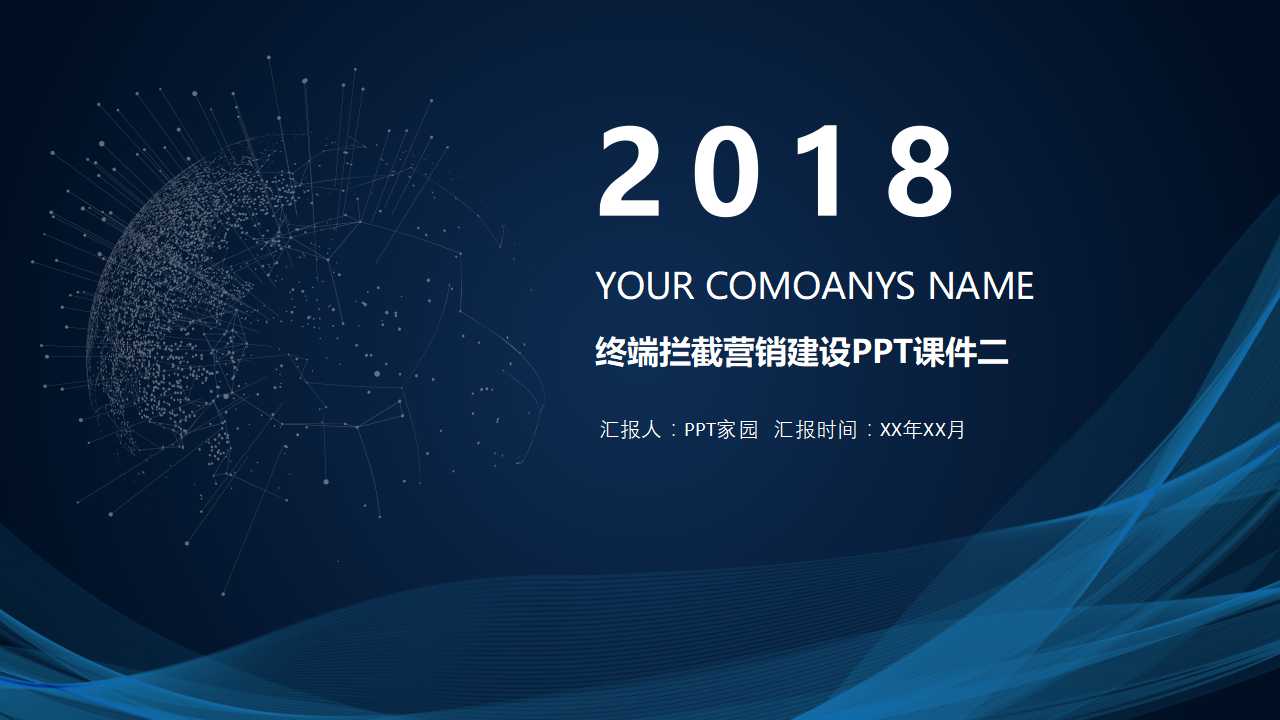 终端拦截营销建设PPT课件二