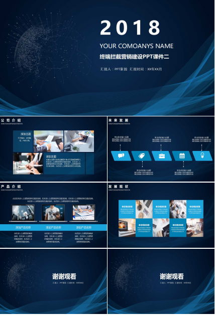 终端拦截营销建设PPT课件二