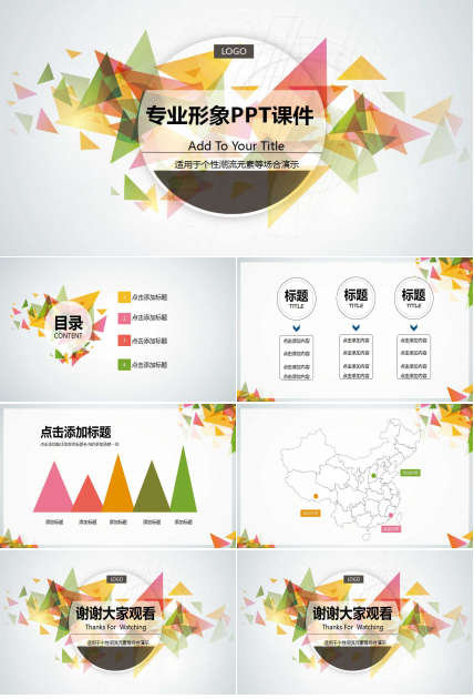 专业形象PPT课件