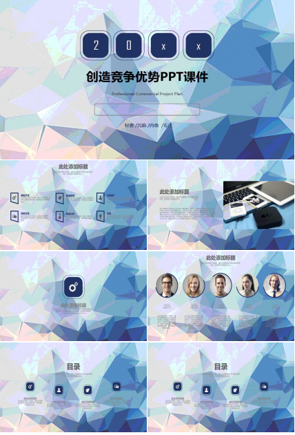 创造竞争优势PPT课件