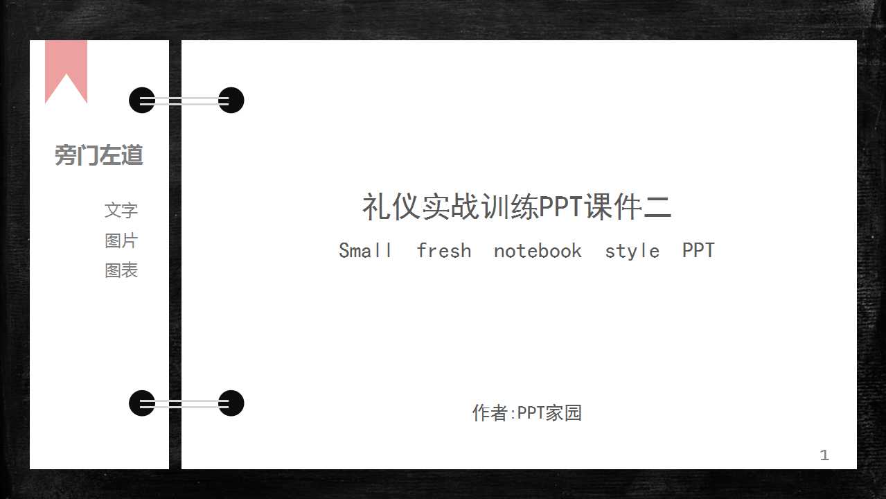 礼仪实战训练PPT课件二