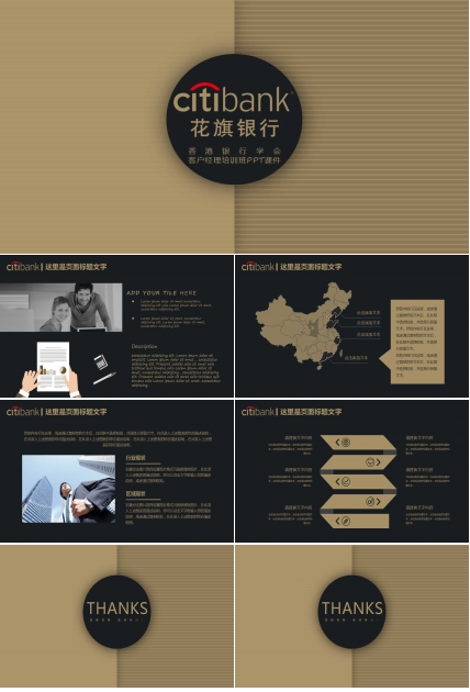 香港银行学会客户经理培训班PPT课件