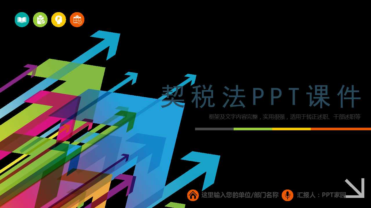 契税法PPT课件