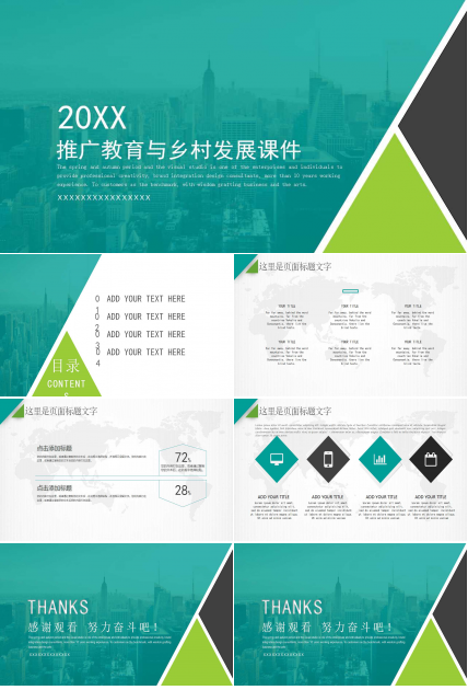 推广教育与乡村发展PPT课件