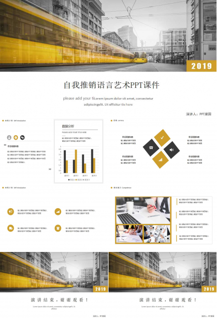 自我推销语言艺术PPT课件