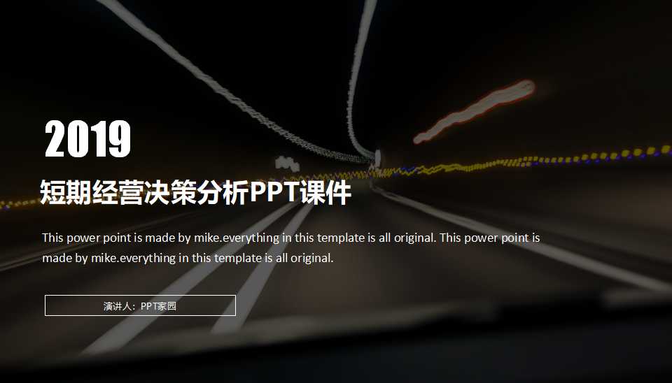 短期经营决策分析PPT课件