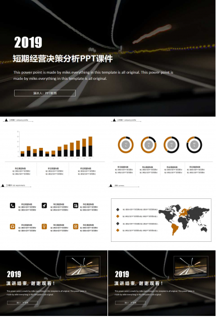 短期经营决策分析PPT课件